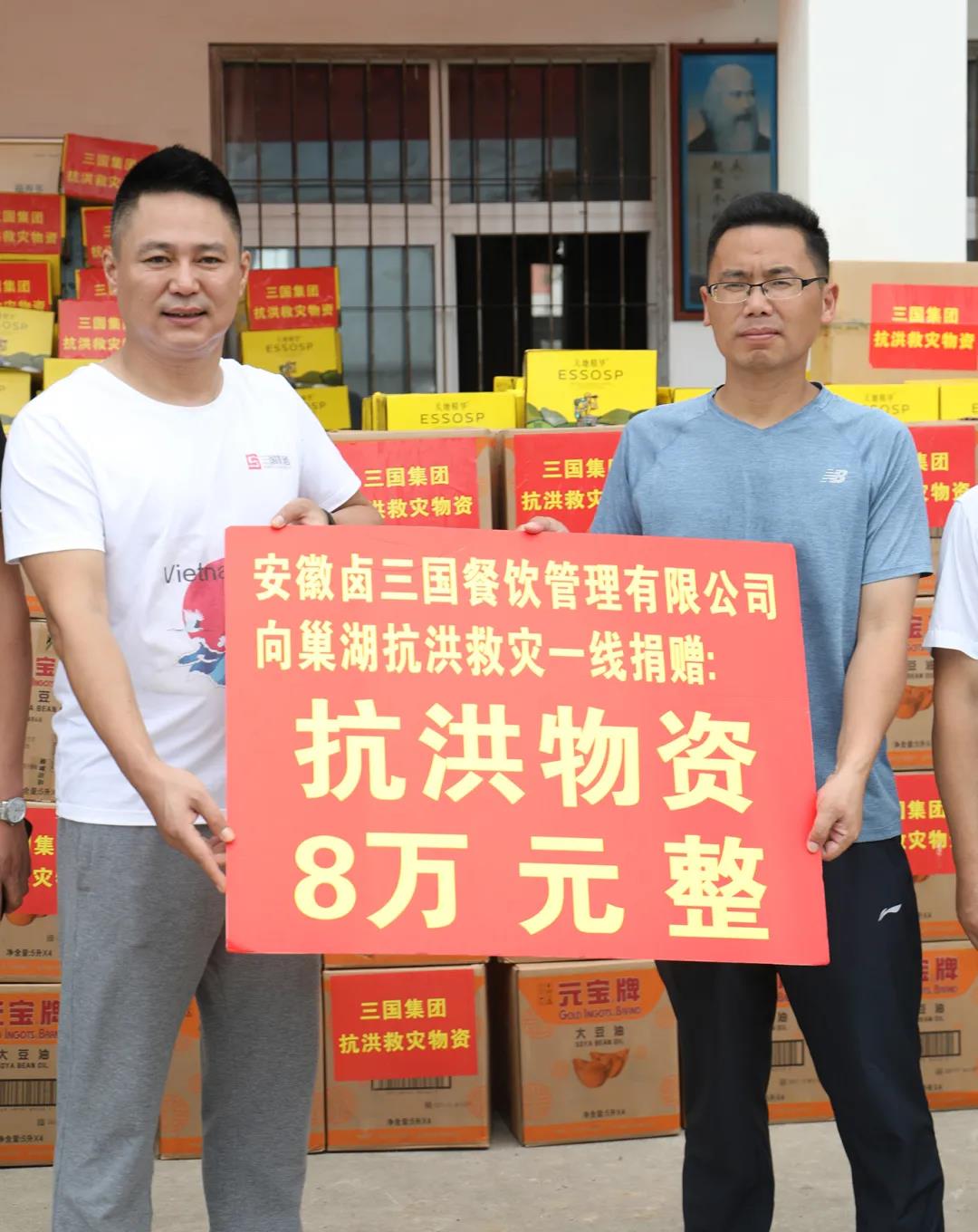 卤三国
