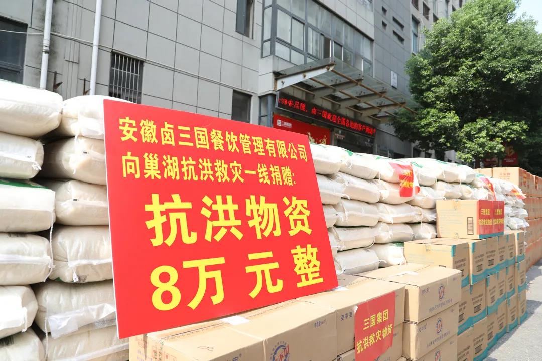 卤三国