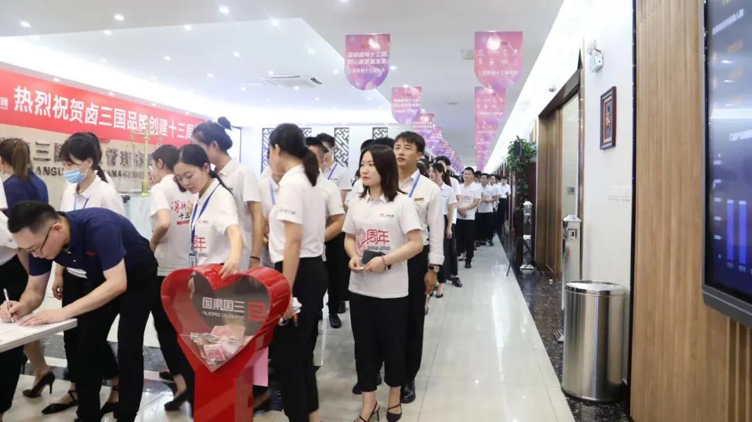 卤三国